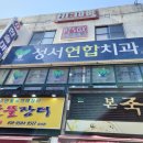 연합치과의원 네이버블로그