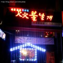 화화 불날개 이미지