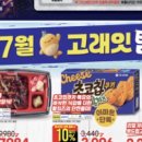 쿠키잇 | 오리온 황치즈칩 쿠키 내돈내산 후기(이마트 고래잇페스타 신상)