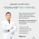 운동하는의원 이미지
