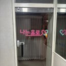 광주 전남 소개팅-나는홀로(소개팅 찐 후기)