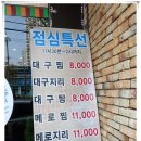 장가네대구왕뽈떼기 이미지