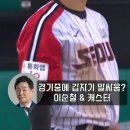 야구 중계하다 자꾸 캐스터랑 싸울려고 하는 이순철 이미지