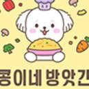 콩이네 방앗간 이미지