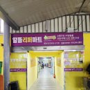 LG마트 | 포항 장성동 알뜰리퍼마트 다녀온 솔직후기! LG·삼성TV 반값에 득템 찬스 🎉