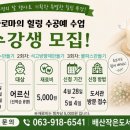 익산시 노인종합복지관 | 배산작은도서관 특강-아로마 힐링 수공예 수업 모집안내