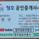 청호공인중개사사무소 이미지