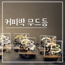 커피찌꺼기 업사이클링 | 업사이클링 공예 버려지는 커피 찌꺼기, 무드등으로 다시 태어나다!