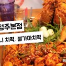 통불청주 - 청주시 흥덕구 진재로15번길 10 | 통불청주