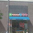 행복한정약국 이미지