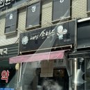 혜성만두 | 개포동 대청역 일원역 혜성손만두 강남점