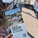 프리미엄아울렛버스정류장_R | 여주 가볼만한곳 여주여행 여주프리미엄아울렛에서 먹고 놀기 완벽코스