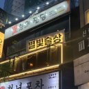 별빛술상