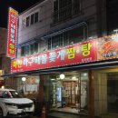 군산아구해물찜탕 이미지
