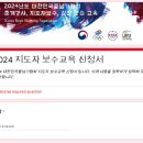 [대한민국줄넘기협회] 2024년 지도자 보수교육 이미지