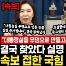 대통령실을 무덤으로 만들고간 인물 공개합니다" 결국 밝혀냈다 실명 공개해버리자 속보 접한 국힘 단체로 멘붕, 이재명 만만하게 본 대가 이미지
