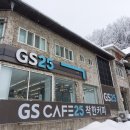 GS25 설악산점 네이버블로그