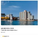 도구로1길 74-1 | 금호 통영 마리나 리조트 74퍼 할인 | 9만원대 특가 가성비 가족 숙소 오션뷰 예약