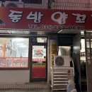 수원-0690 | [북수원맛집] 동방양꼬치 내돈내산 방문기:)