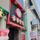 홍콩반점0410사가정역점 이미지