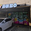 하이빙수 파주운정점 이미지