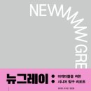 뉴그레이 - 노인을 노인이라 부르지 못하고 이미지