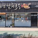 통영멸치국수 - 송파구 마천로 35 | 통영멸치국수