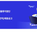 (재)우체국물류지원단 이미지