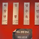 홍콩반점0410 서산해미점 | 서산해미점 홍콩반점0410 해미읍성 근처 터미널에 언제 생겼슈