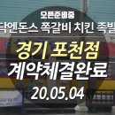 닥엔돈스 쪽갈비 치킨 이미지