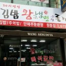 왕냉면돈까스김밥 이미지