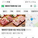 해바라기정육식당 부천고강점 이미지