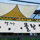 별헤는 몰랑 이미지