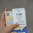 투명실업 | 1차 실업인정일 고용센터 방문 자진퇴사 실업급여 후기 (2)