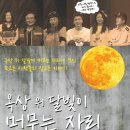 옥상 위 달빛이 머무는 자리 이미지