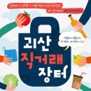 괴산농산물유통센터 이미지