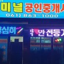 터미널공인중개사사무소 이미지