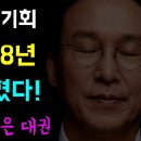 1년 넘게 준비해온 '대호 프로젝트', 인생 마지막 기회 '정치낭인 18년'.... 눈이 뒤집혔다! 이미지