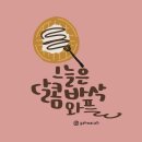 달콤테라피 이미지
