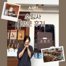 신림로59길 | [신림 소금빵] 소림사, 겉바속촉의 정석! 단짠 종결 아이스크림 소금빵 솔직 후기 (내돈내산)