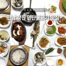 서가네반찬 | 강진 병영 맛집, 병영서가네 가마솥 연탄불고기 내돈내산 후기