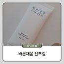 맘-채움 | 임산부 육아맘 선크림 100% 무기자차 바른채움 선크림 솔직후기
