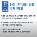 미니스톱 대전궁동타운점 | [대전 보드게임]타운보드게임카페 대전궁동점, 대전유성24시 보드게임카페/대전실내데이트🩵