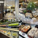 큐브한식뷔페 | 부산 아바니 호텔 더 큐브 웨딩 뷔페 방문기