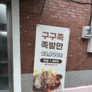 구구족배달 동래점 네이버블로그