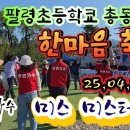 팔령초등학교 이미지