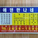 에덴만나네