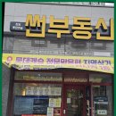 롯데캐슬 마음공인중개사사무소 이미지