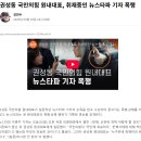 권성동, 뉴스타파 기자 폭행 이미지