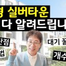 지에스이십오고창병원점 | 분양형 실버타운 완벽 가이드: 정의, 장단점, 입주 조건, 예상 가격대